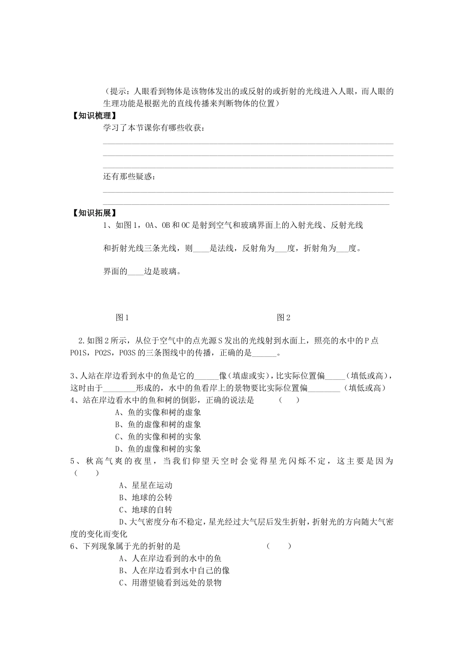 八年级物理人教版上册第二章光现象_第3页