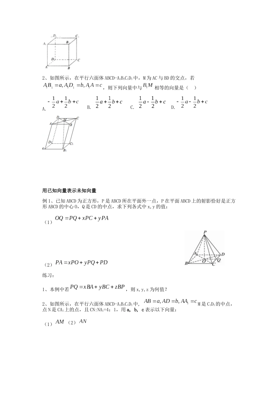 空间向量的概念解析_第2页