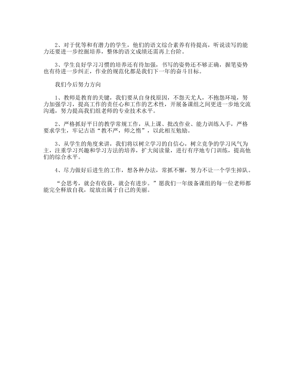 2009学年度第一学期一年级语文备课组工作总结_第2页