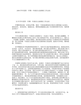 2009学年度第一学期一年级语文备课组工作总结