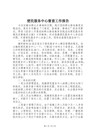 便民服务中心督查工作报告