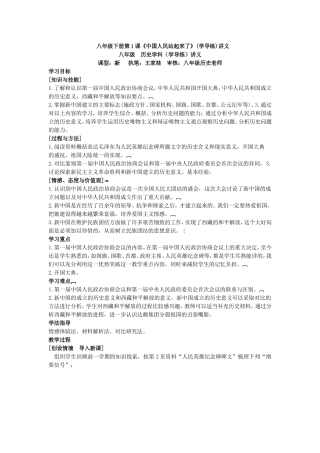 八年级下册第1课《中国人民站起来了》(学导练)讲义