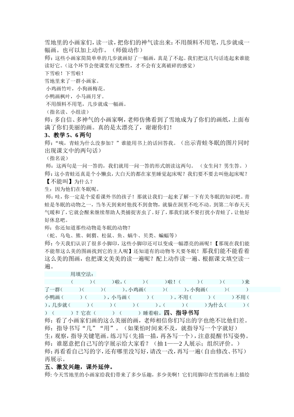 《雪地里的小画家》第二课时教学设计_第3页