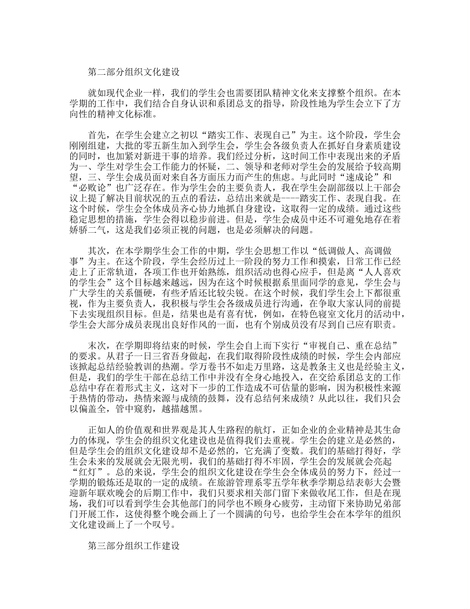 2009学年秋季学生会工作总结系列之组织建设_第2页