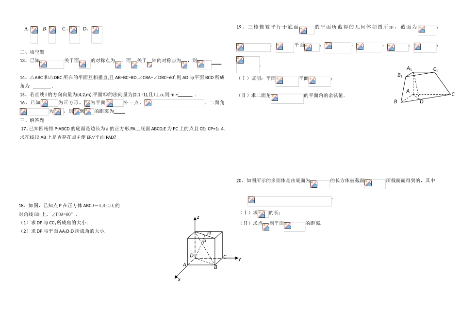 空间向量与立体几何单元测试题_第2页