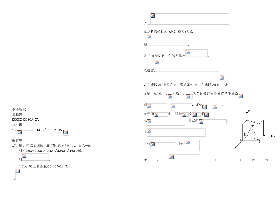 空间向量与立体几何单元测试题_第3页