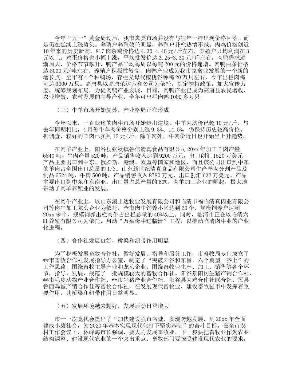 畜牧业生产调研分析_第2页