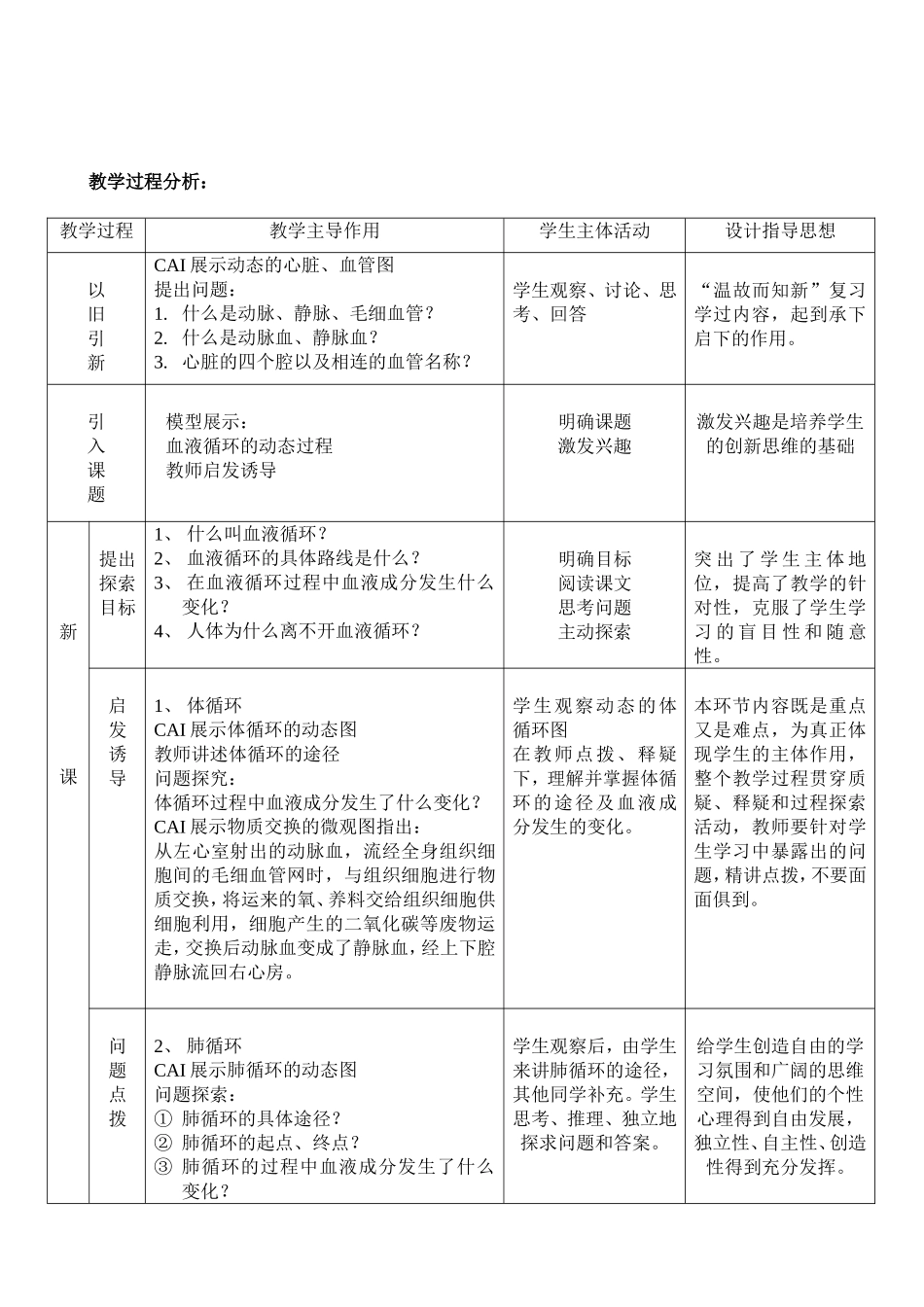 《血液循环》一节的教学设计_第3页