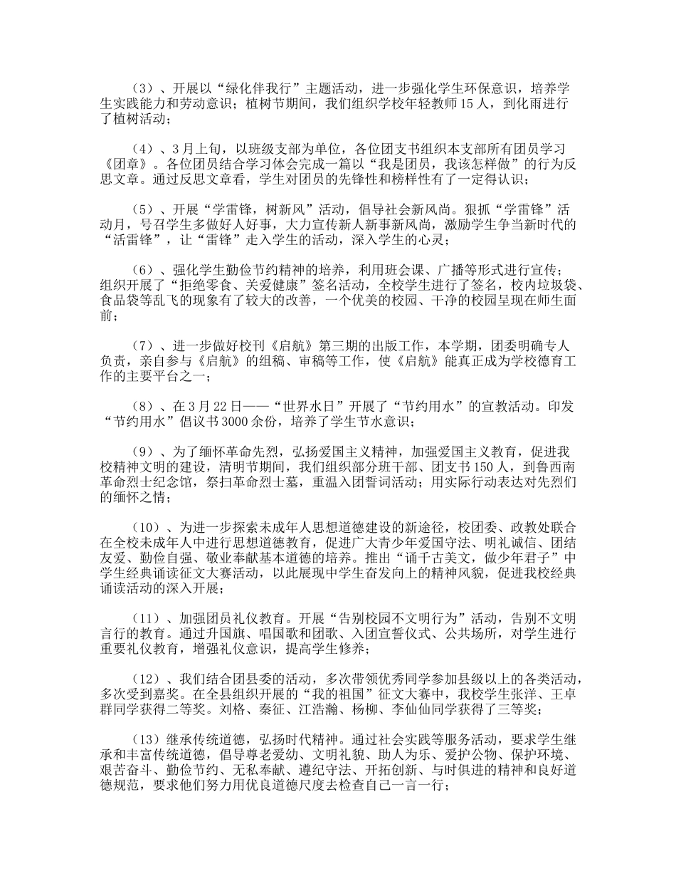 2009学年团委工作总结_第2页