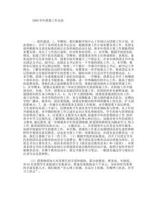 2009学年团委工作总结