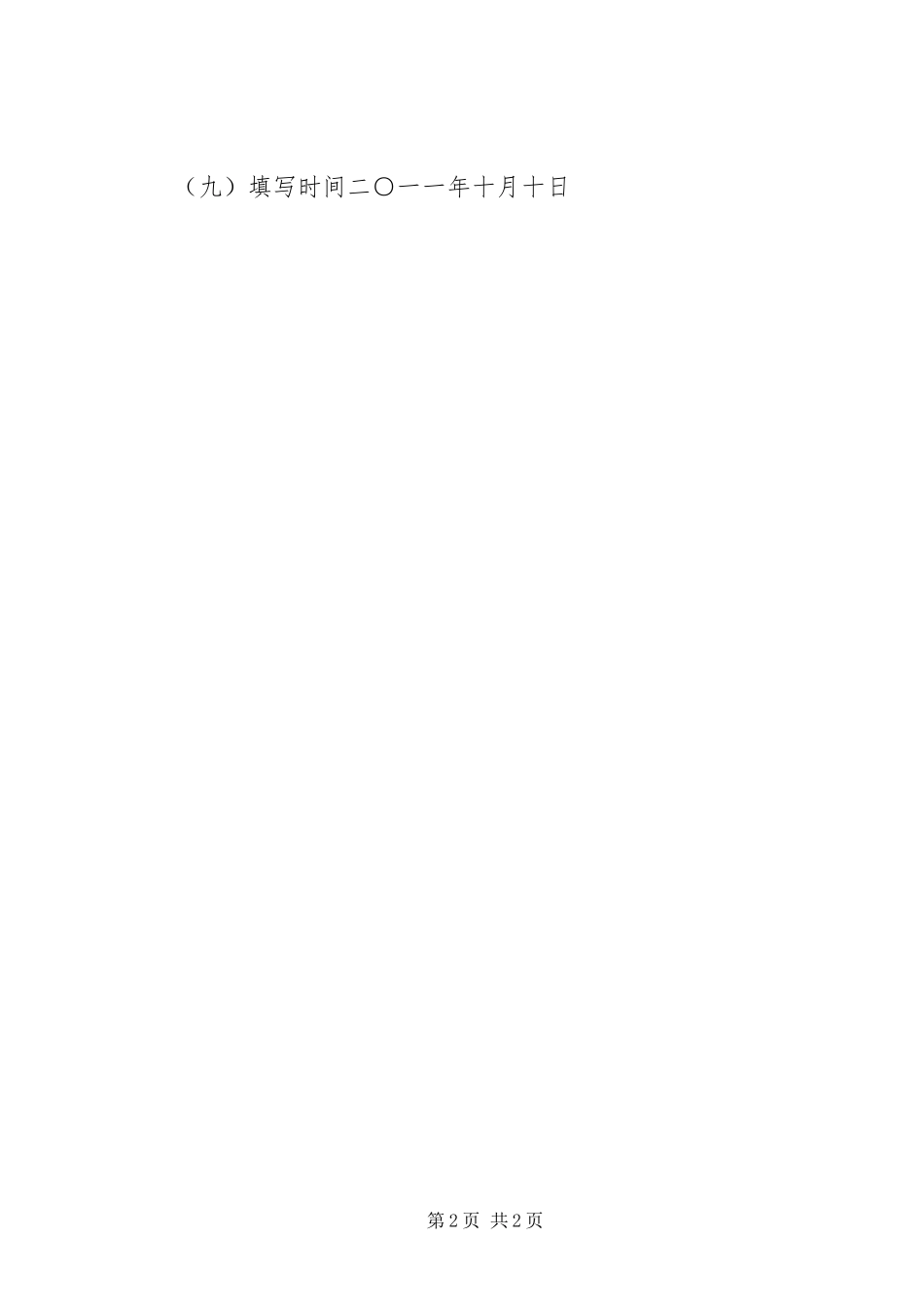 办公室主任廉政风险防范自查报告_第2页