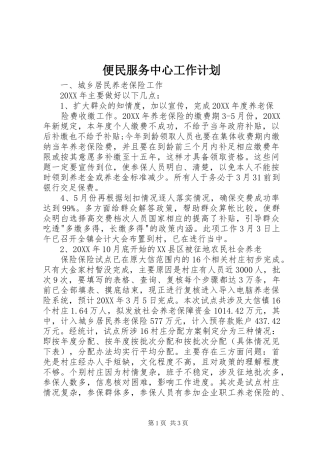 便民服务中心工作计划
