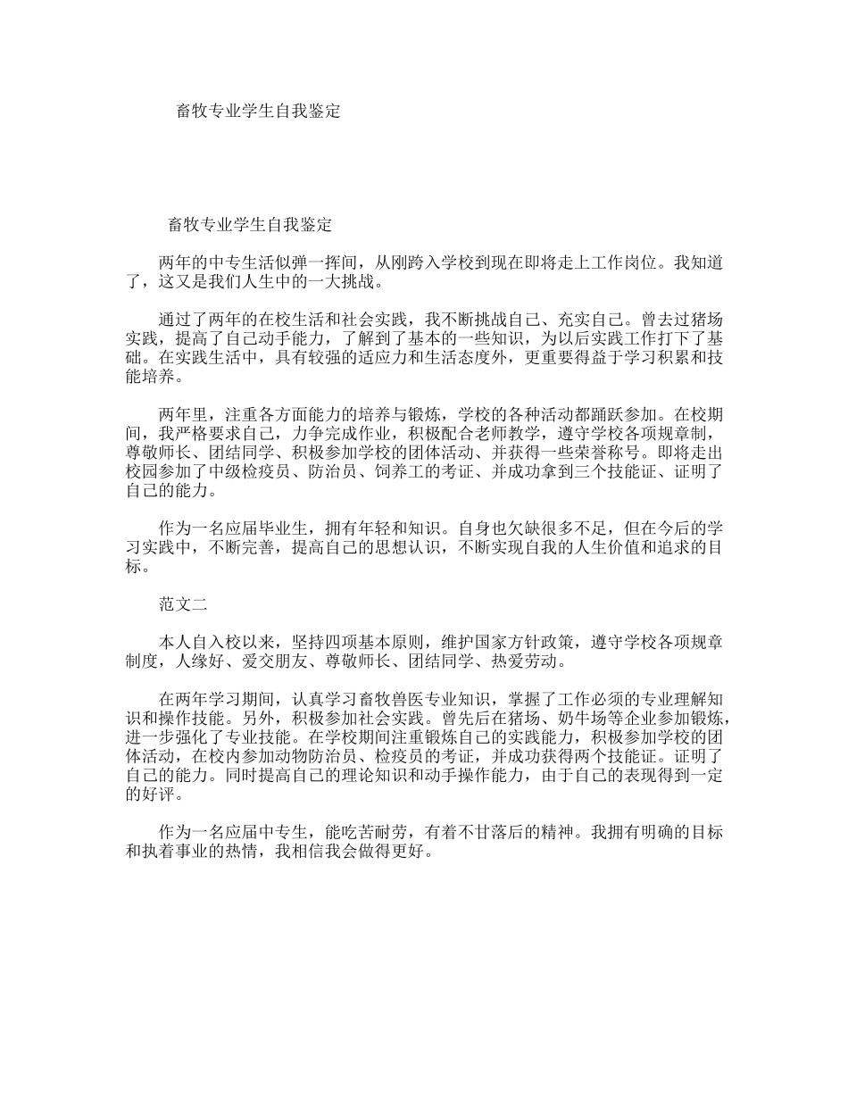 畜牧专业学生自我鉴定_第1页