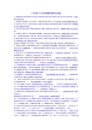 八年级下古诗理解性默写训练