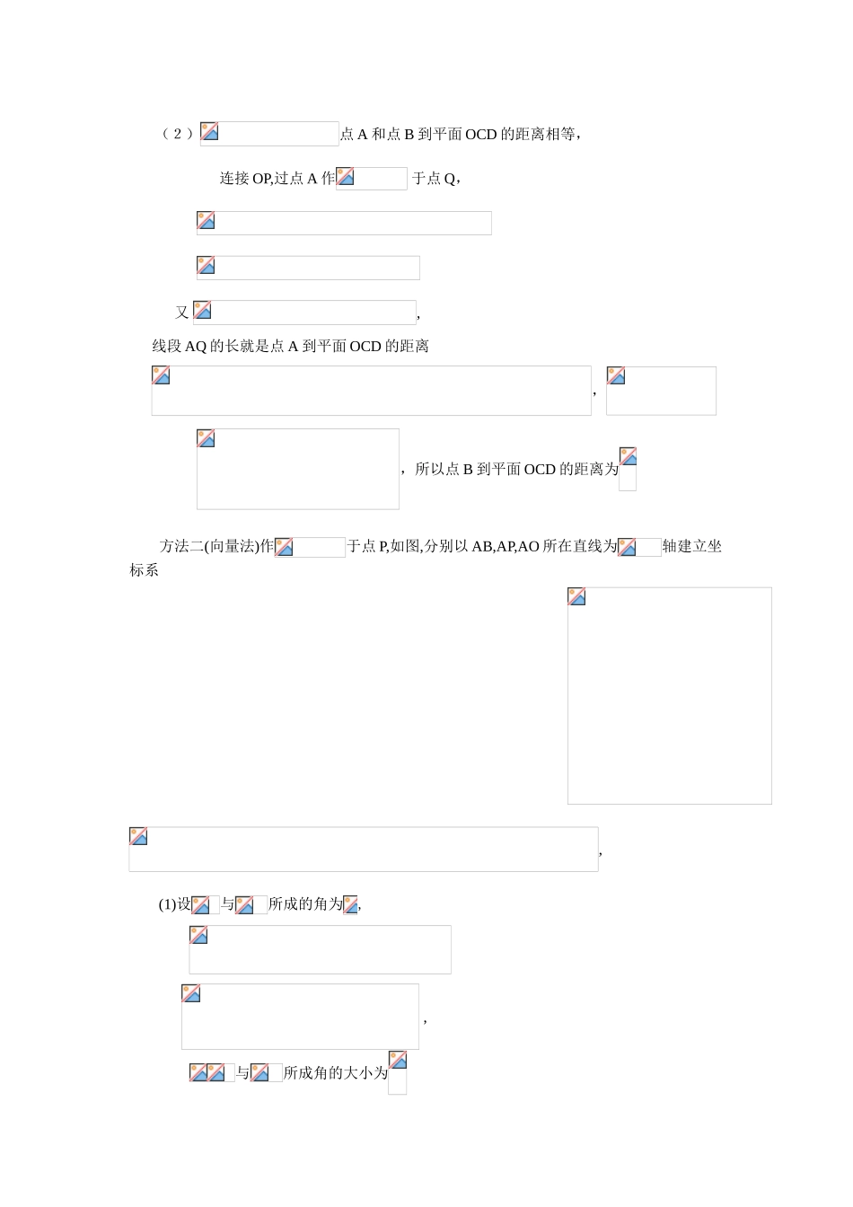 空间向量与立体几何典型例题_第3页