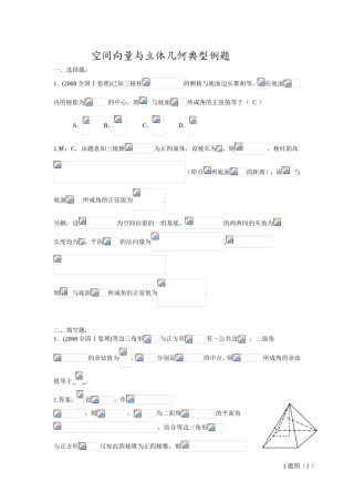 空间向量与立体几何典型例题
