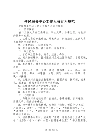 便民服务中心工作人员行为规范