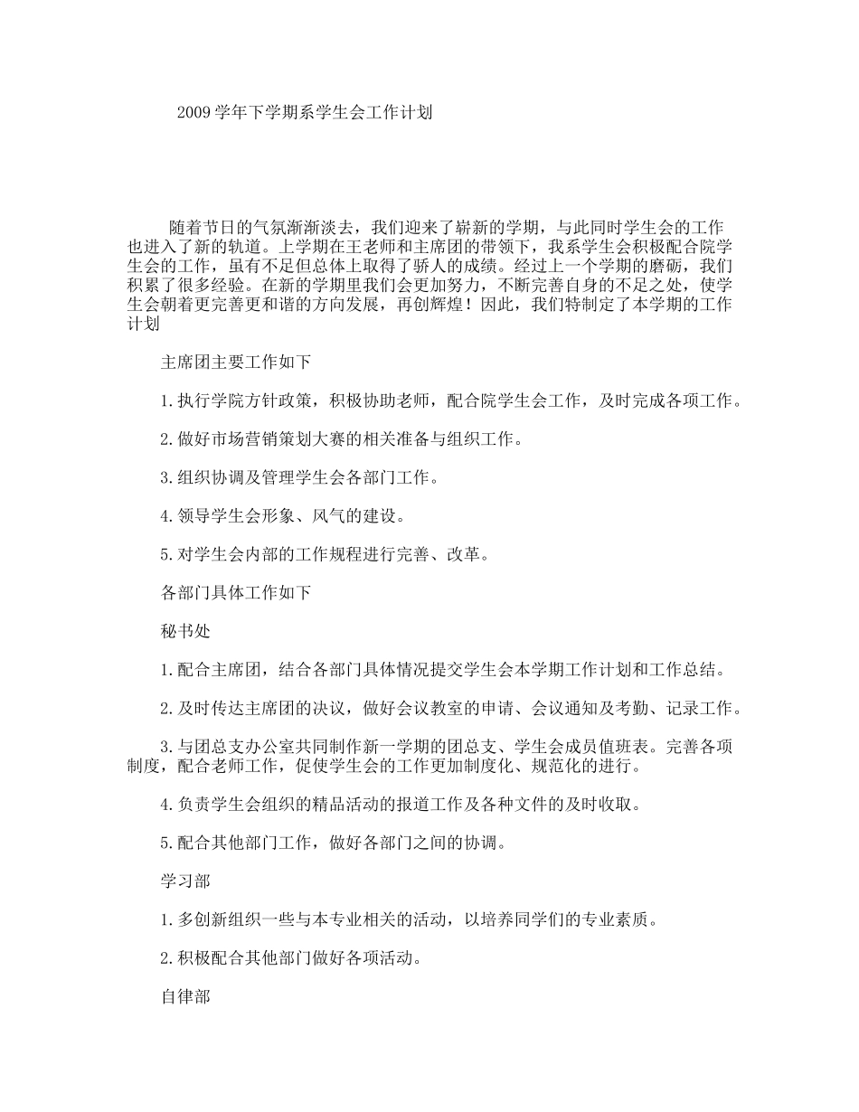 2009学年下学期系学生会工作计划_第1页