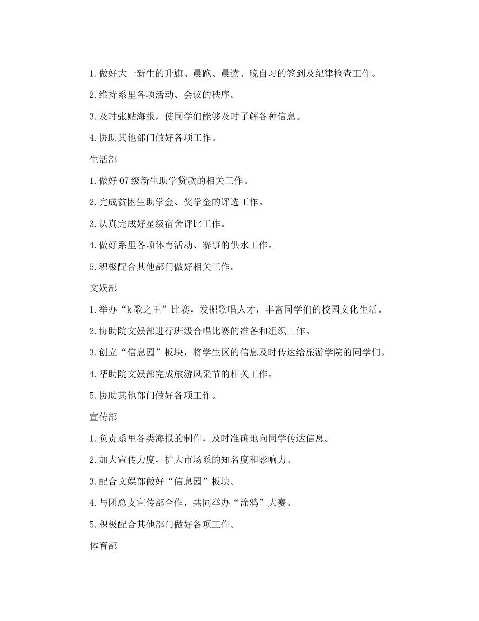 2009学年下学期系学生会工作计划_第2页