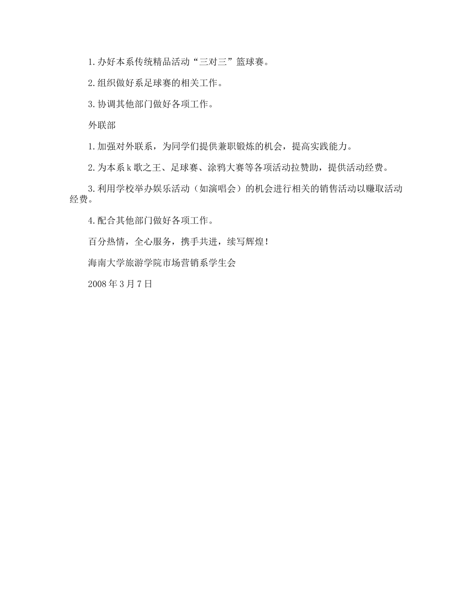 2009学年下学期系学生会工作计划_第3页