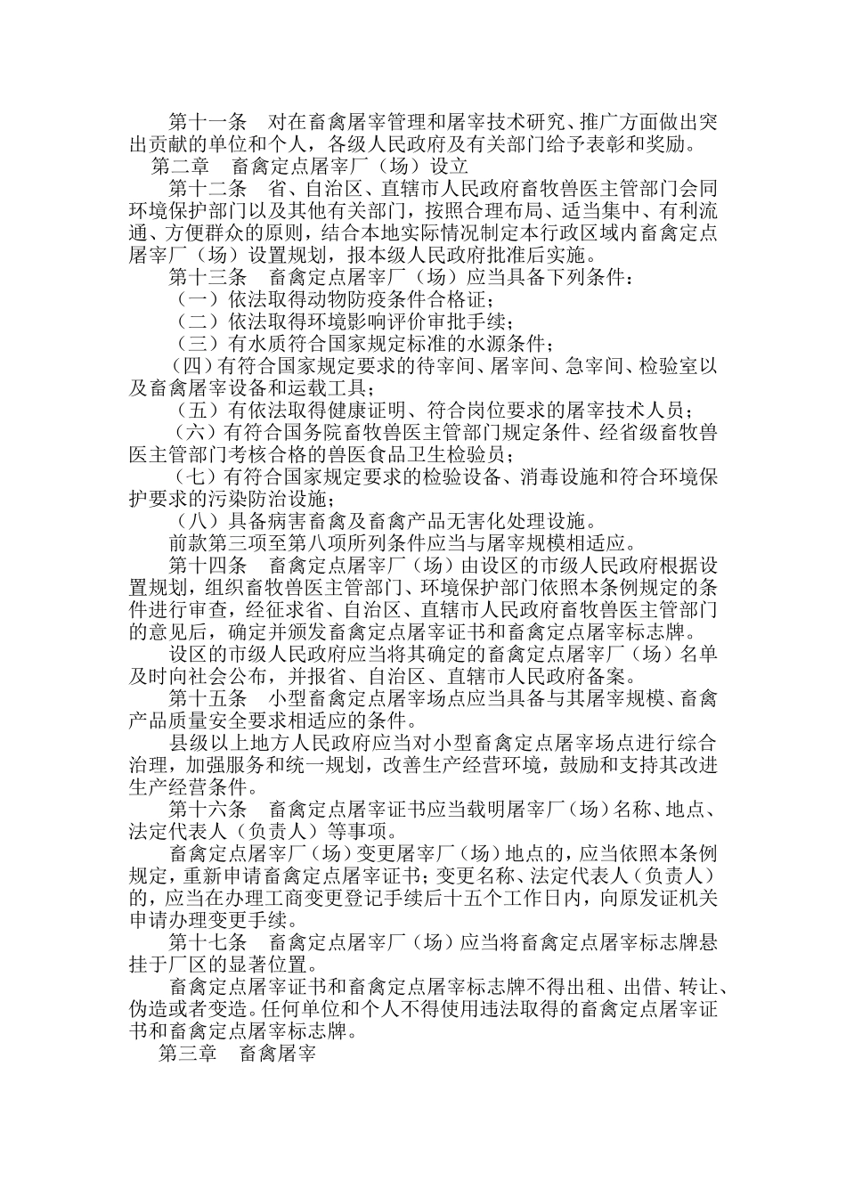 畜禽屠宰管理条例（草案）（征求意见稿）_第2页