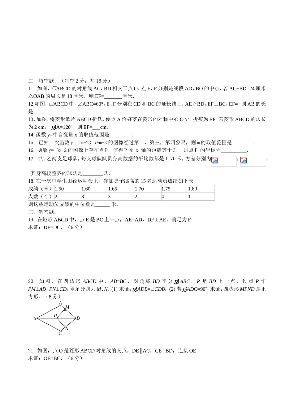 八年级下学期第三次月考数学卷_第2页