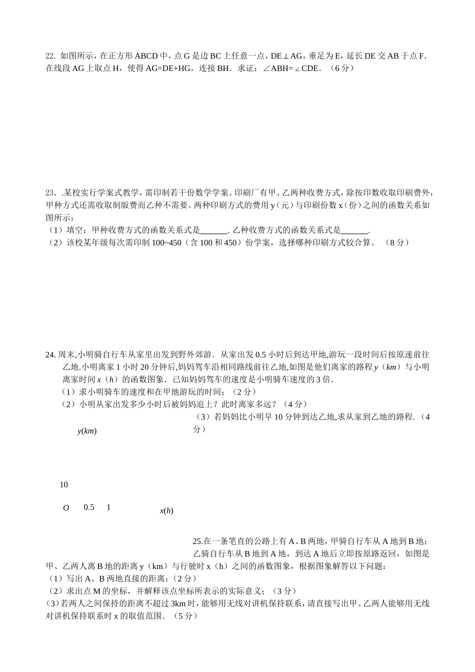八年级下学期第三次月考数学卷_第3页