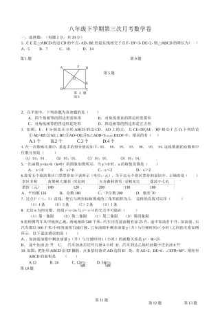 八年级下学期第三次月考数学卷