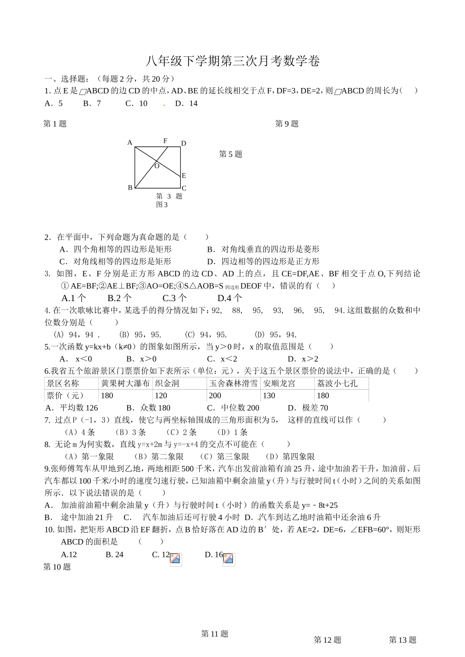 八年级下学期第三次月考数学卷_第1页