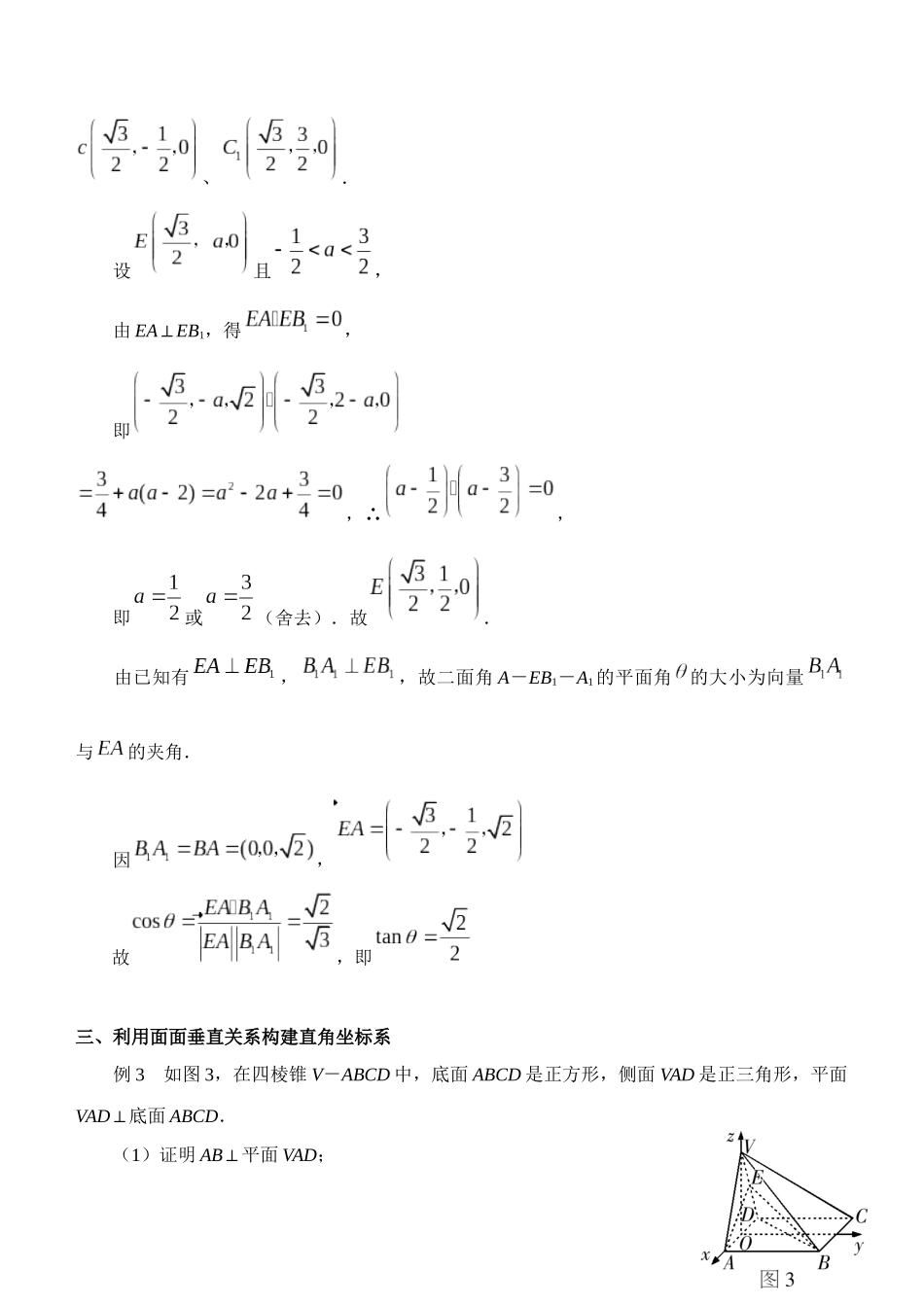空间向量之建立空间直角坐标系的方法及技巧_第2页