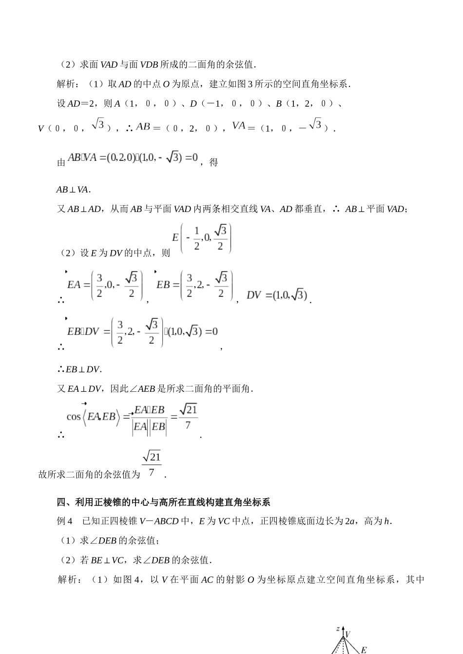 空间向量之建立空间直角坐标系的方法及技巧_第3页