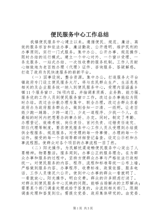 便民服务中心工作总结