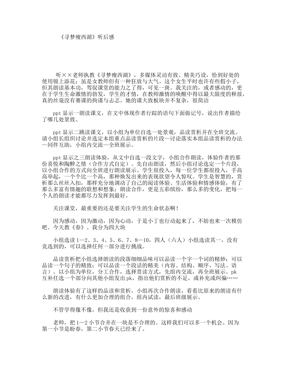 《寻梦瘦西湖》听后感_第1页