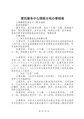 便民服务中心国税分局办事指南