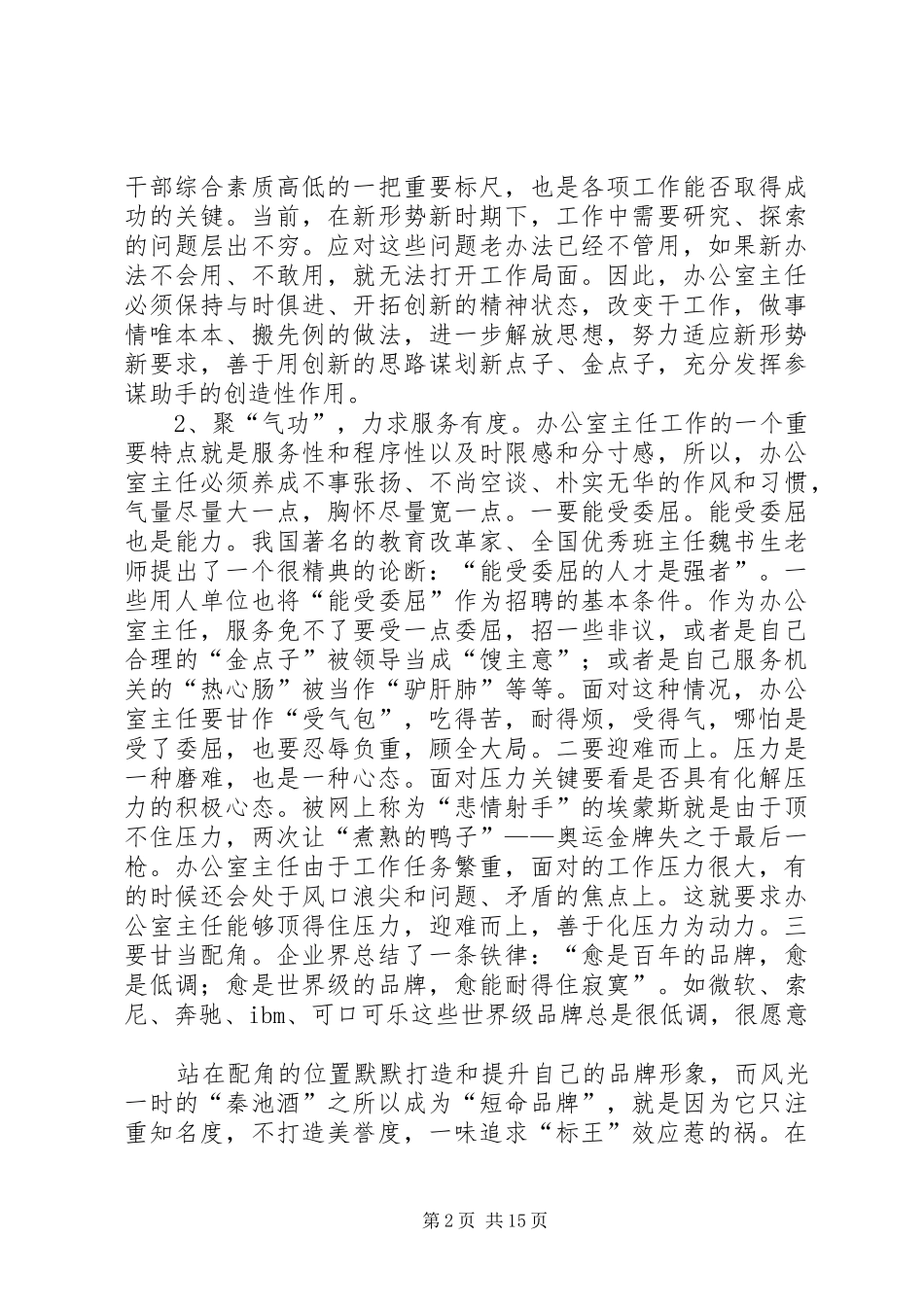 办公室主任履职_第2页