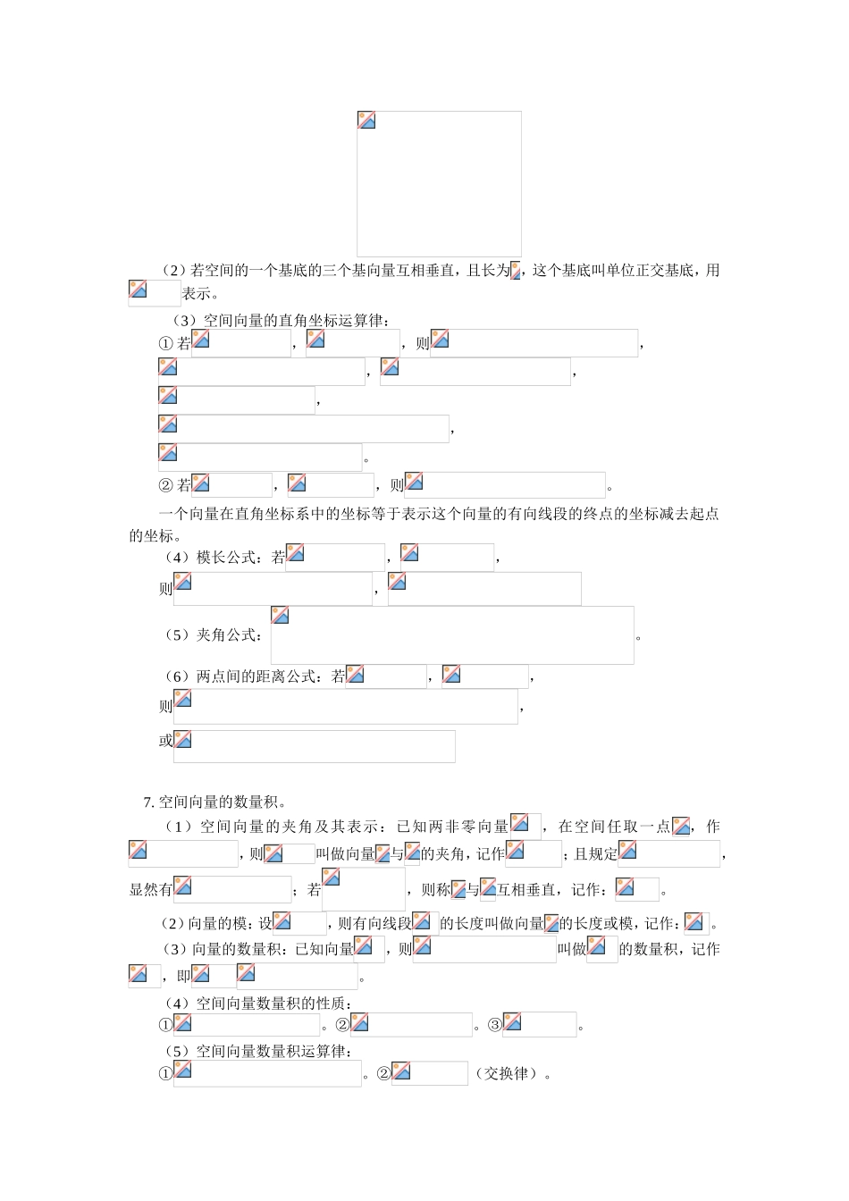 空间向量知识点归纳总结_第2页