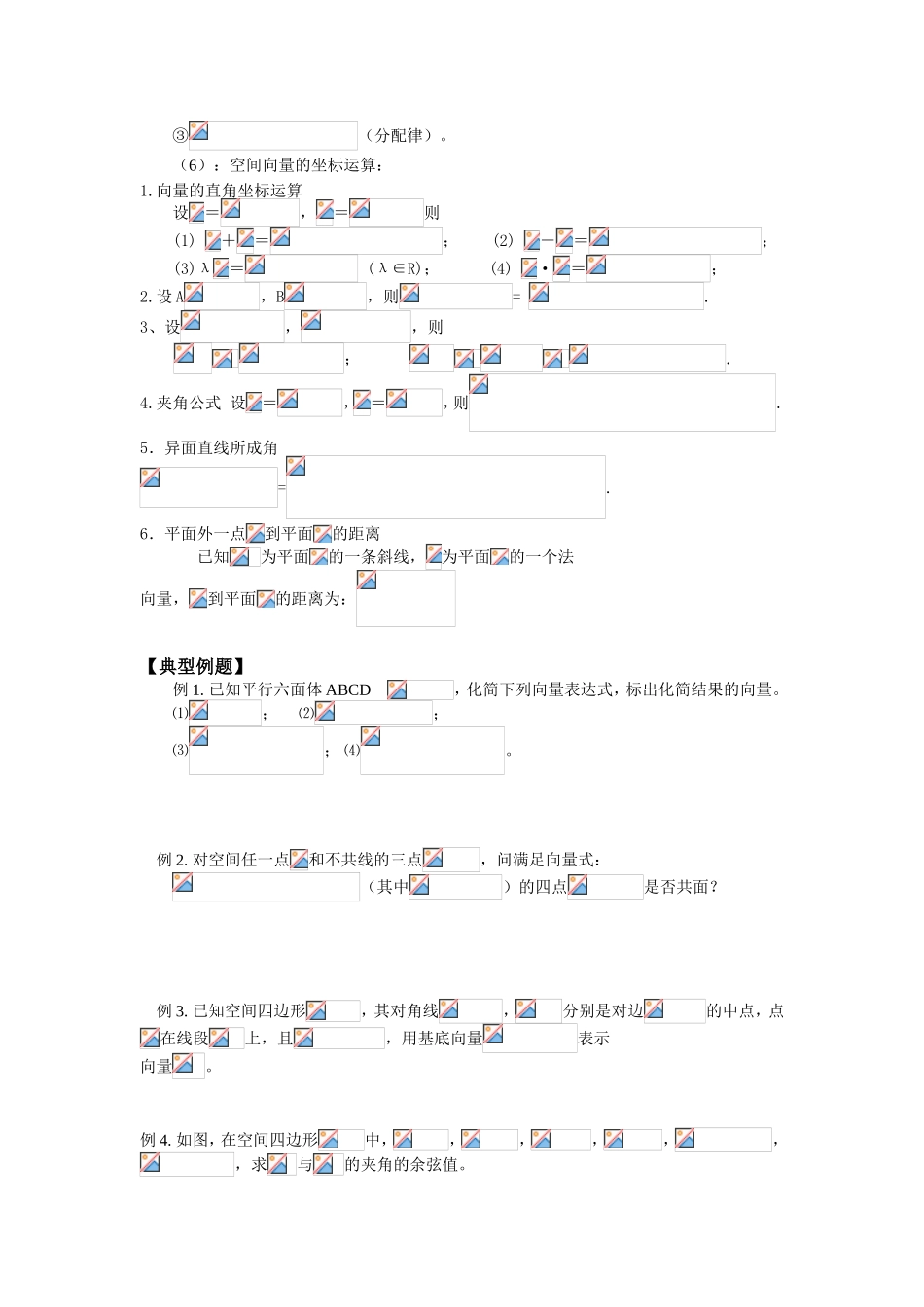 空间向量知识点归纳总结_第3页