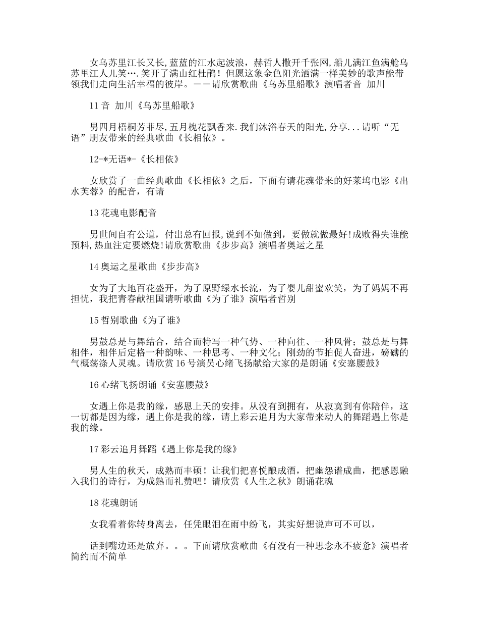 2009迎教师节晚会主持词_第3页