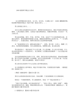 2009迎教师节晚会主持词