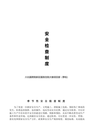 川北医附院新区医院住院大楼项目部（季检）