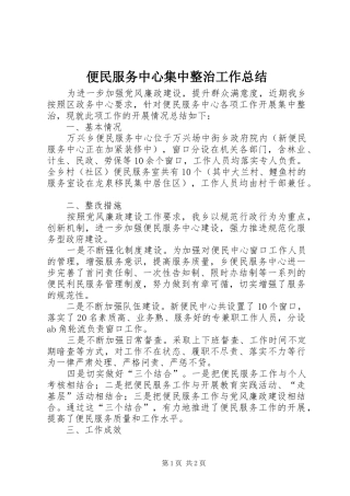便民服务中心集中整治工作总结
