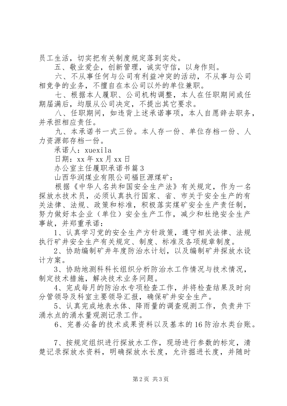 办公室主任履职承诺书_第2页