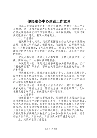 便民服务中心建设工作意见