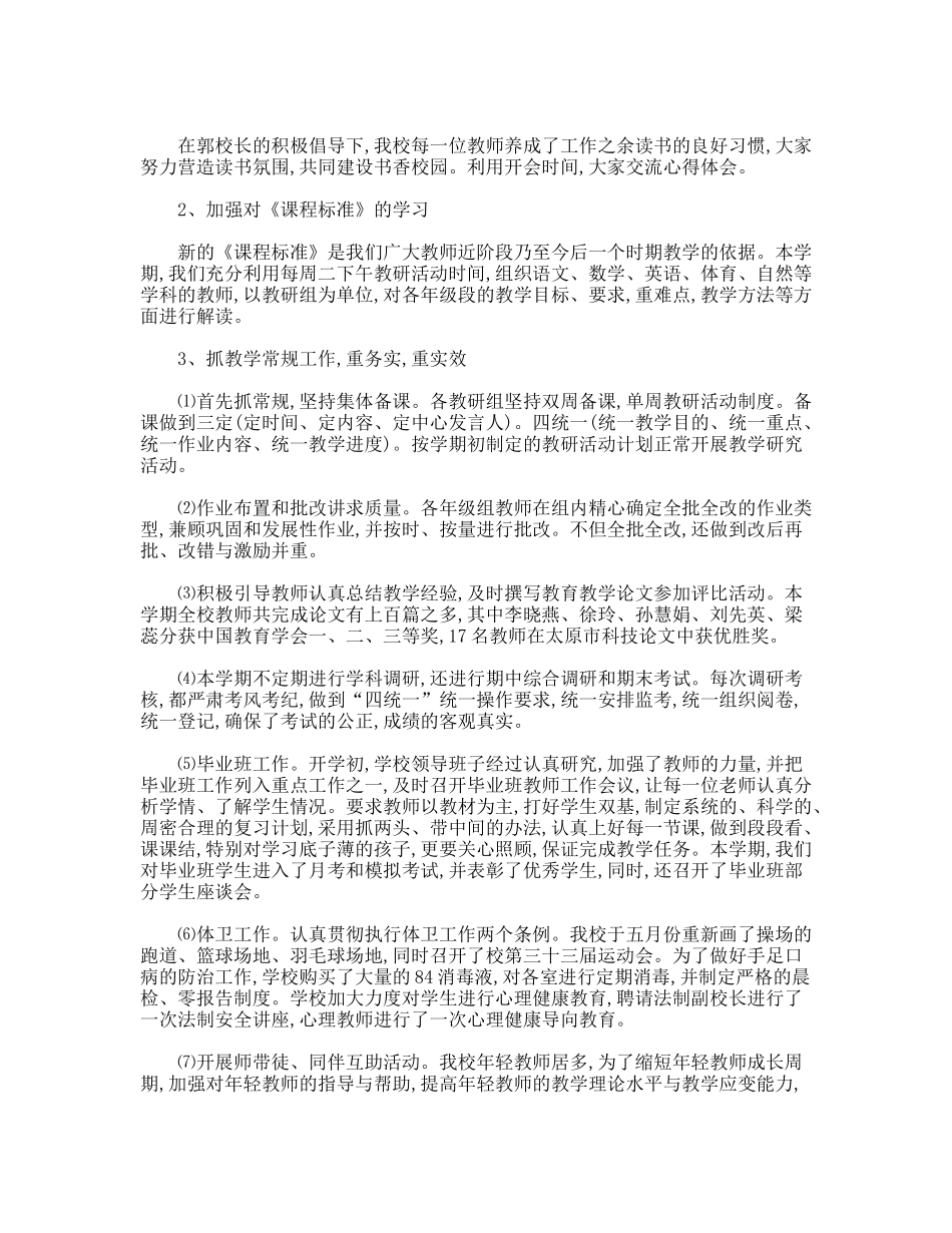2010～2011学年度第二学期学校工作总结_第2页