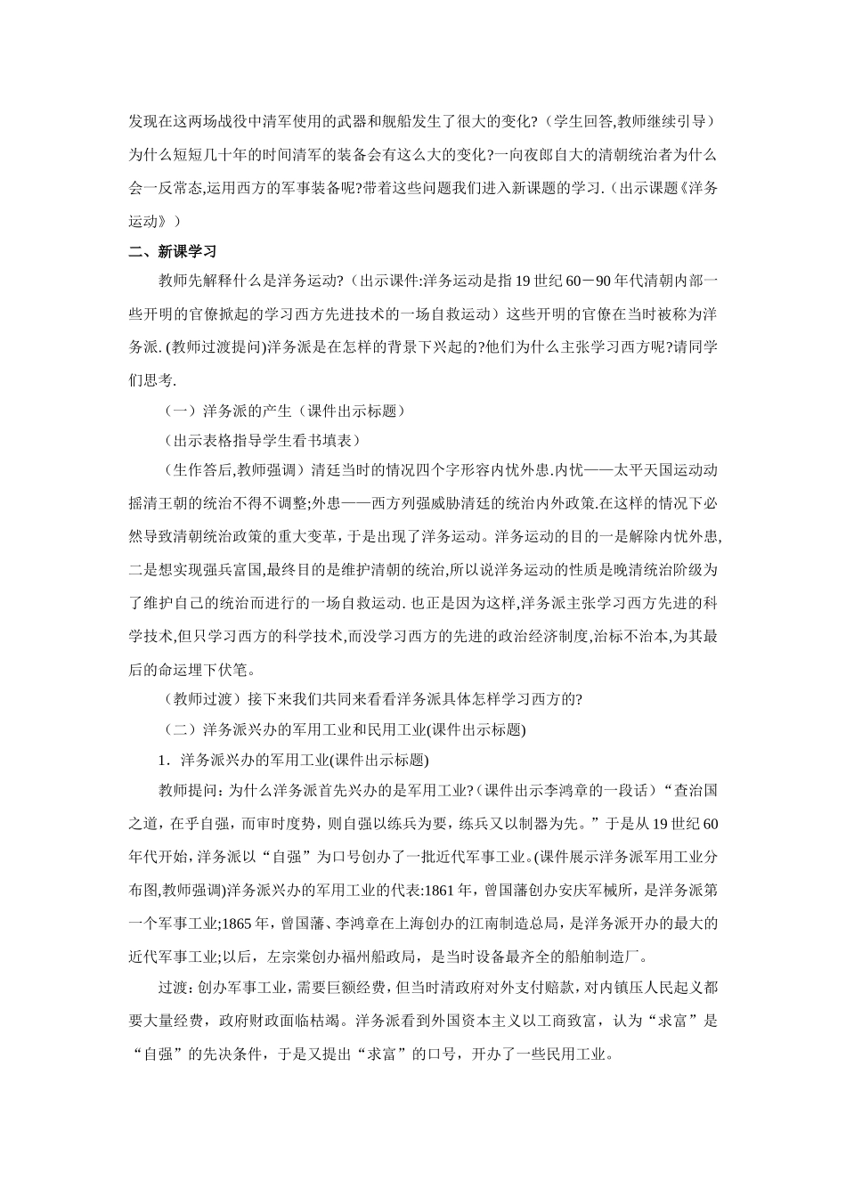 《洋务运动》教案_第2页