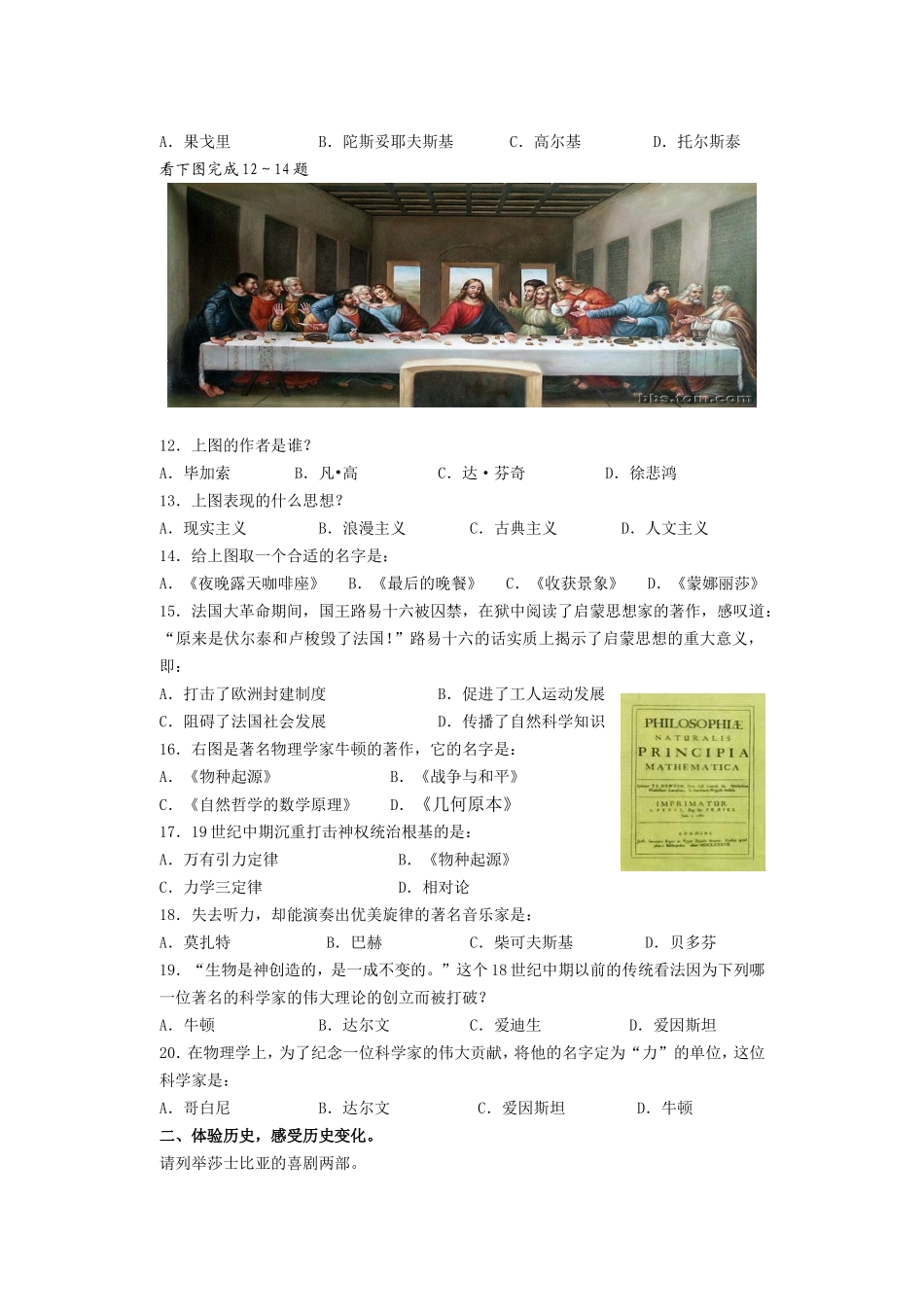 川教版九下近代第6主题检测题_第2页