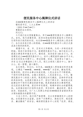 便民服务中心揭牌仪式致辞