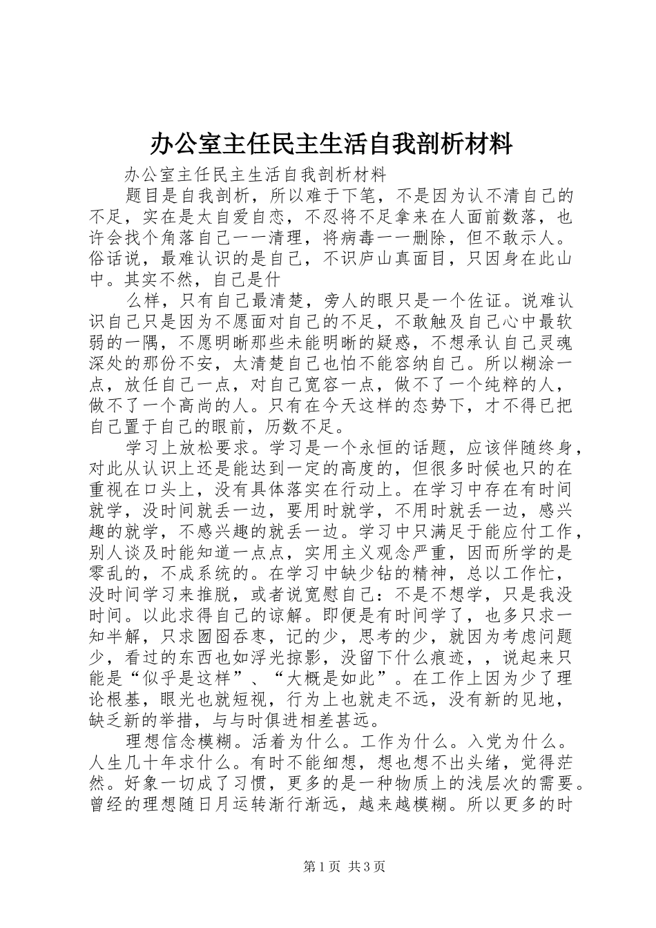 办公室主任民主生活自我剖析材料_第1页