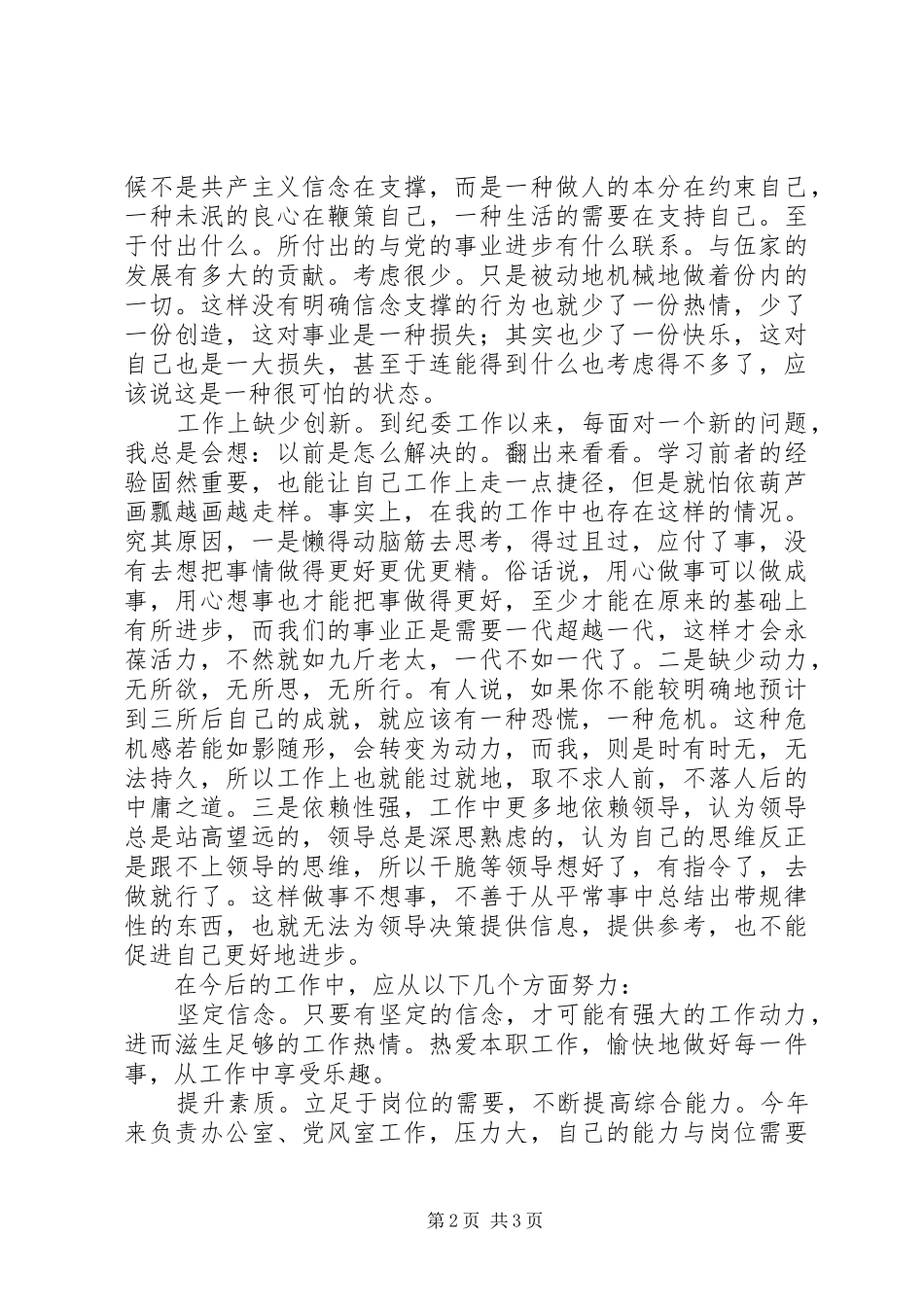 办公室主任民主生活自我剖析材料_第2页