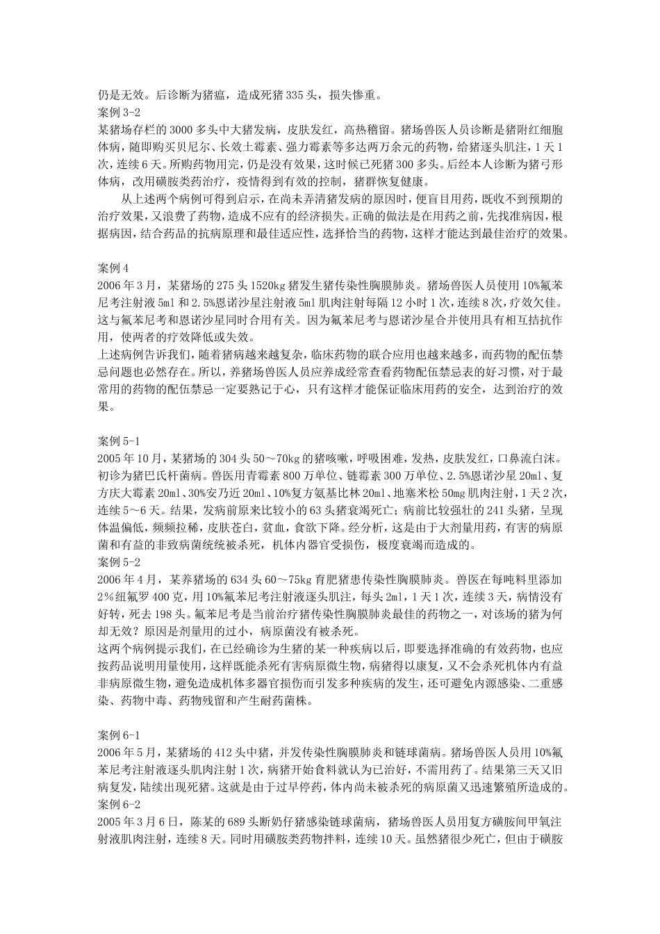 《养猪与猪病防治》案例材料_第2页